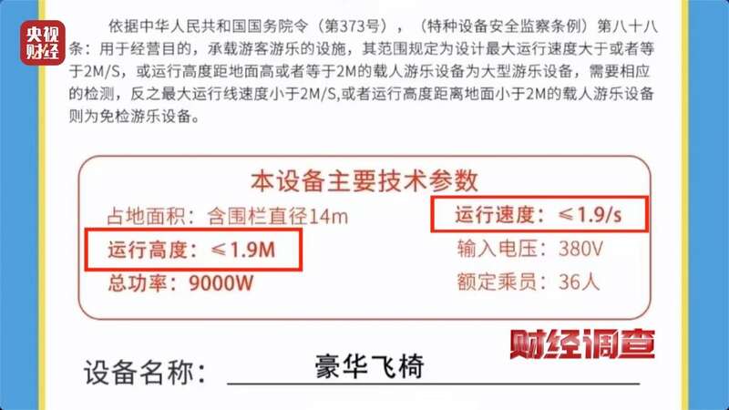 营的游乐设施可能没有安全保障开元棋牌试玩警惕！这些流窜经(图2)