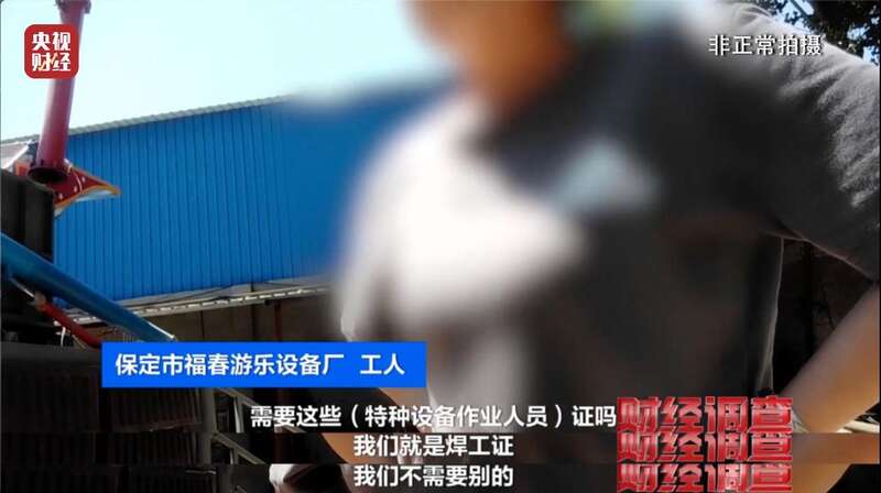 营的游乐设施可能没有安全保障开元棋牌试玩警惕！这些流窜经(图13)