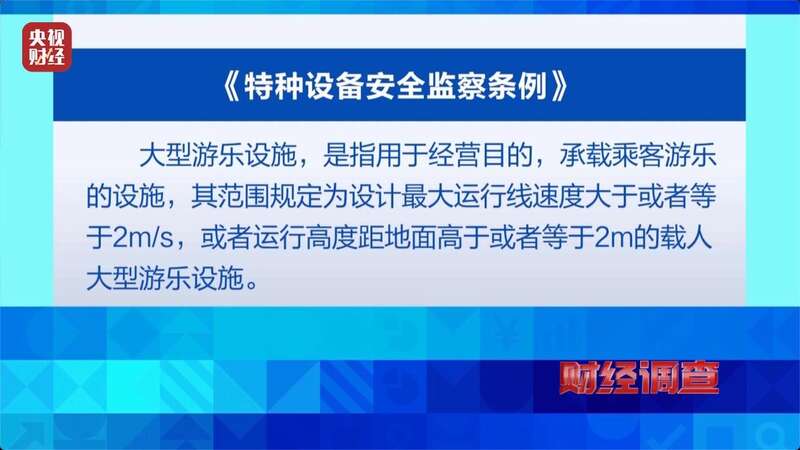 营的游乐设施可能没有安全保障开元棋牌试玩警惕！这些流窜经(图14)
