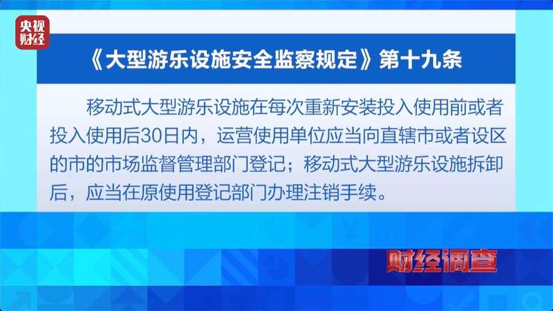 营的游乐设施可能没有安全保障开元棋牌试玩警惕！这些流窜经(图20)
