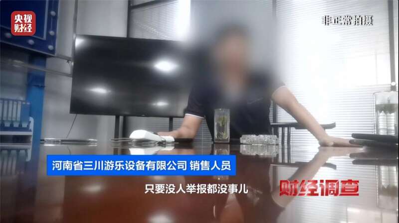 营的游乐设施可能没有安全保障开元棋牌试玩警惕！这些流窜经(图22)
