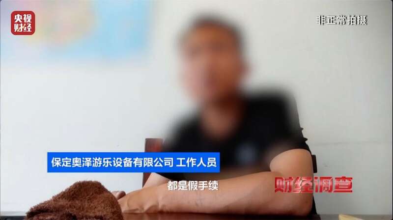 营的游乐设施可能没有安全保障开元棋牌试玩警惕！这些流窜经(图28)