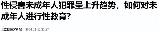 中国青少年已被荼毒家长却一无所知开元棋牌儿童软色情玩具泛滥！无数(图1)